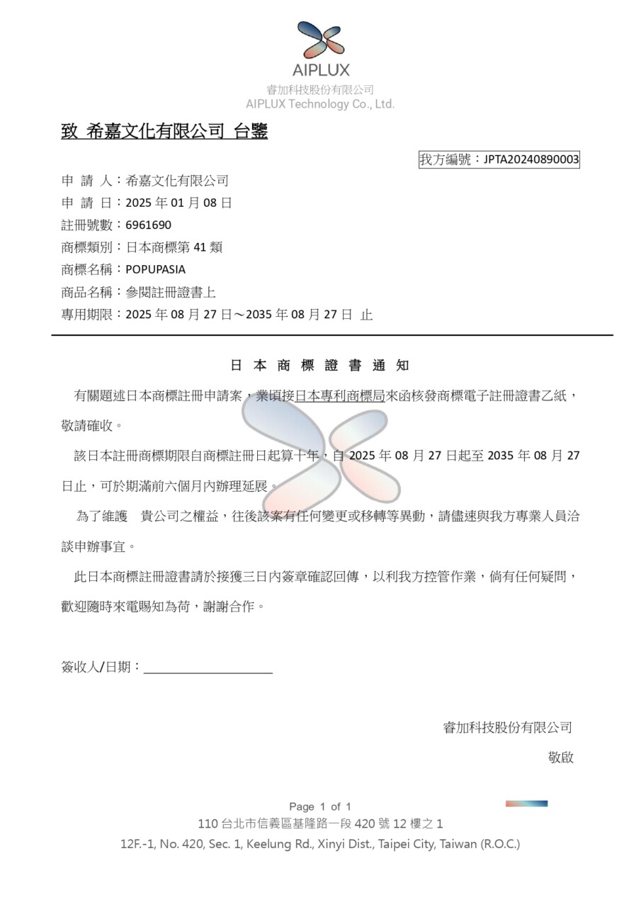 商-發證通知 希嘉文化JPTA20240890003_page-0001