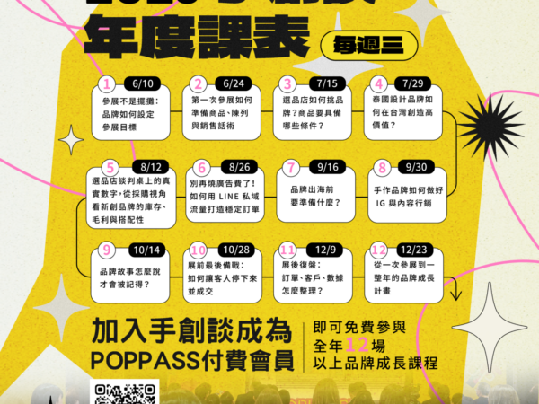 手創談ig圖文年度課表圖文0605_多場次 複本